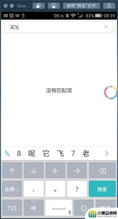 手机微信设置手写怎么取消 华为手机手写取消全屏方法