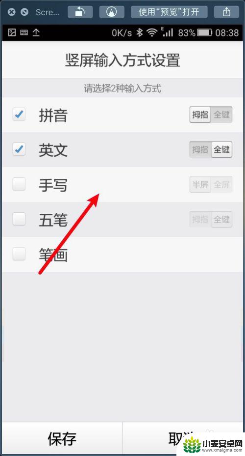 手机微信设置手写怎么取消 华为手机手写取消全屏方法