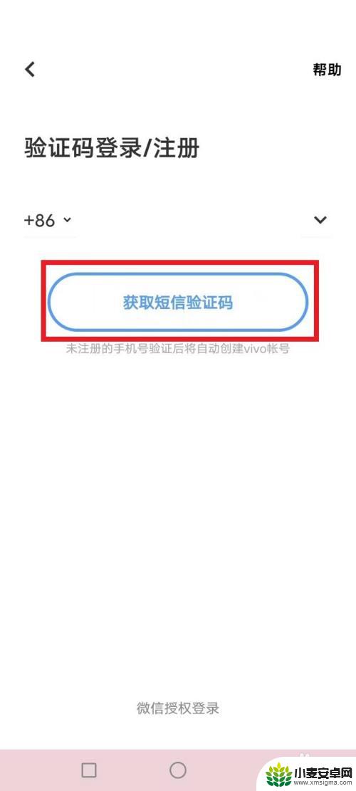 vivo账号登录的游戏换了手机怎么办 vivo账号登录游戏换手机怎么迁移