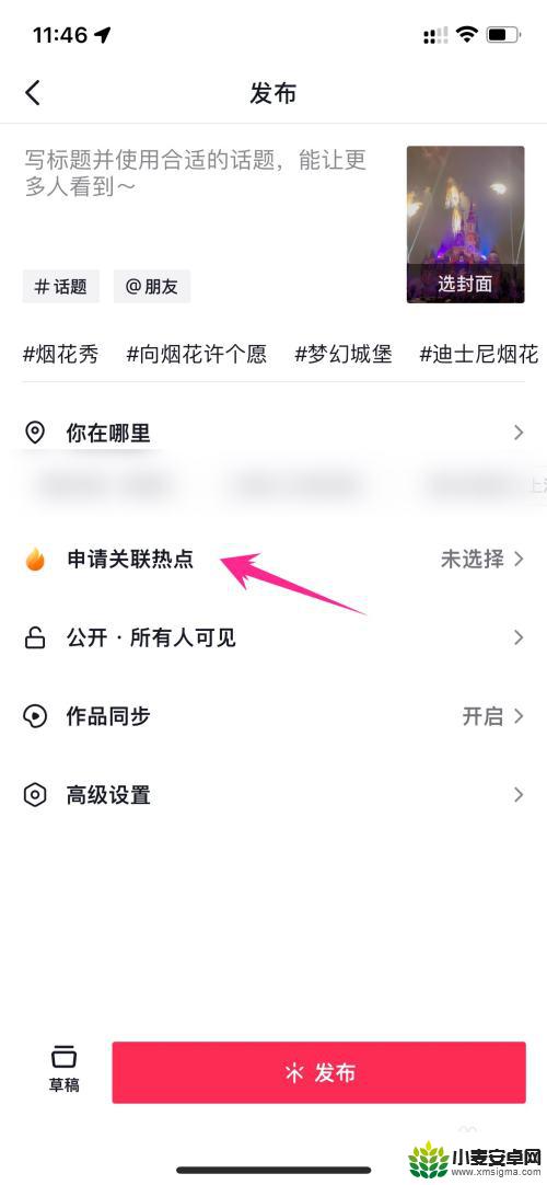 手机发视频如何关联热点 抖音发布视频如何添加热点关联