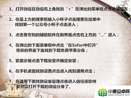 苹果手机怎麼安装两个微信 苹果手机安装第二个微信教程