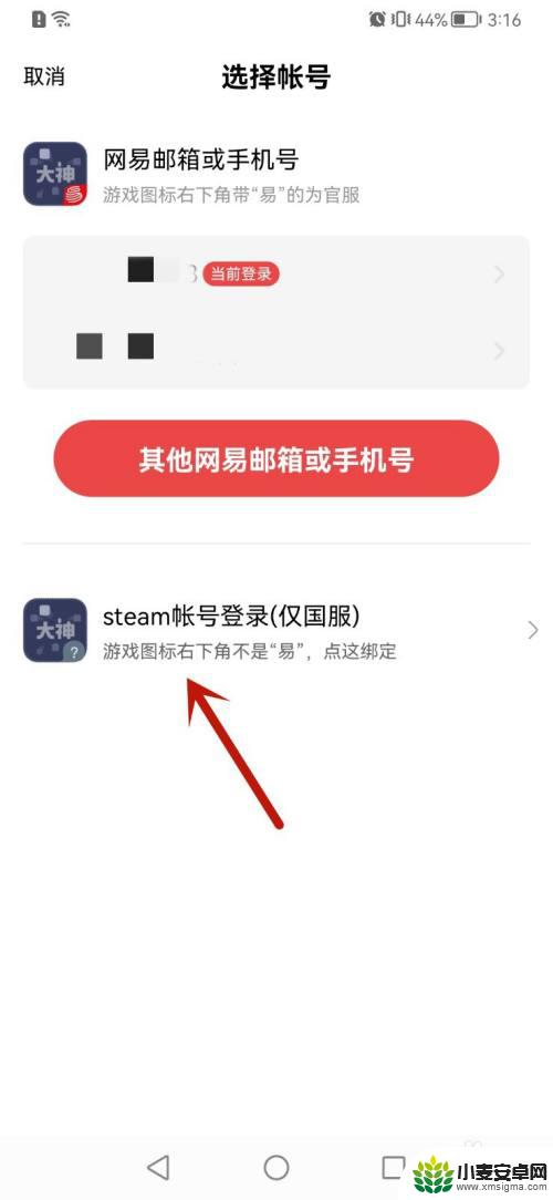 永劫无间怎么用steam账号登录 网易大神永劫无间steam账号绑定步骤