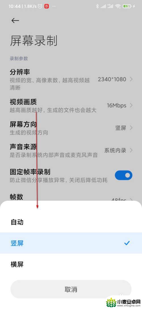 手机录屏怎样旋转方向 怎样设置手机录屏生成视频的横竖屏幕方向