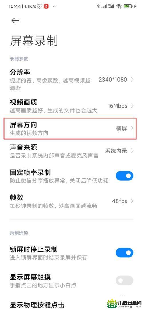 手机录屏怎样旋转方向 怎样设置手机录屏生成视频的横竖屏幕方向