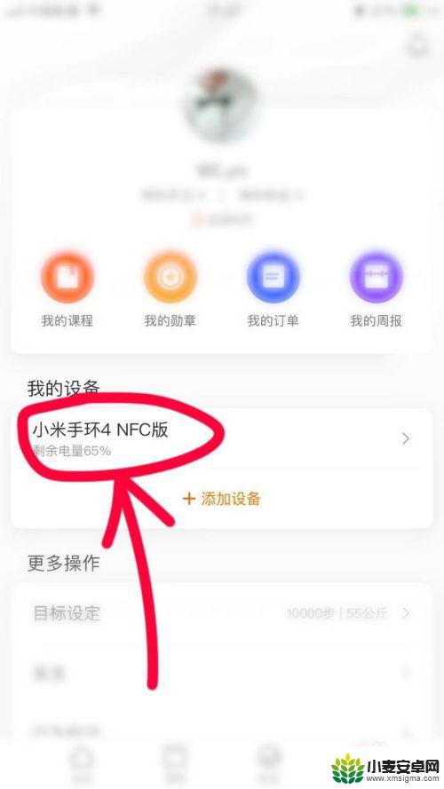 nfc手环如何绑定手机 小米手环nfc如何开启