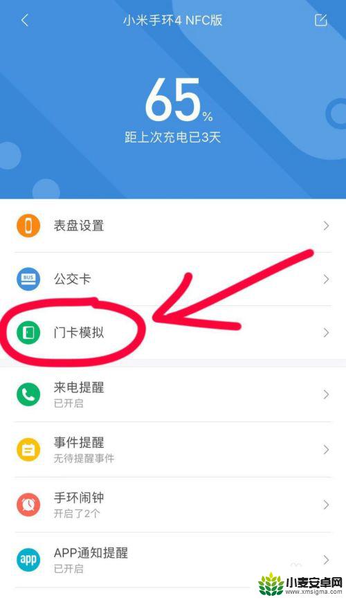 nfc手环如何绑定手机 小米手环nfc如何开启