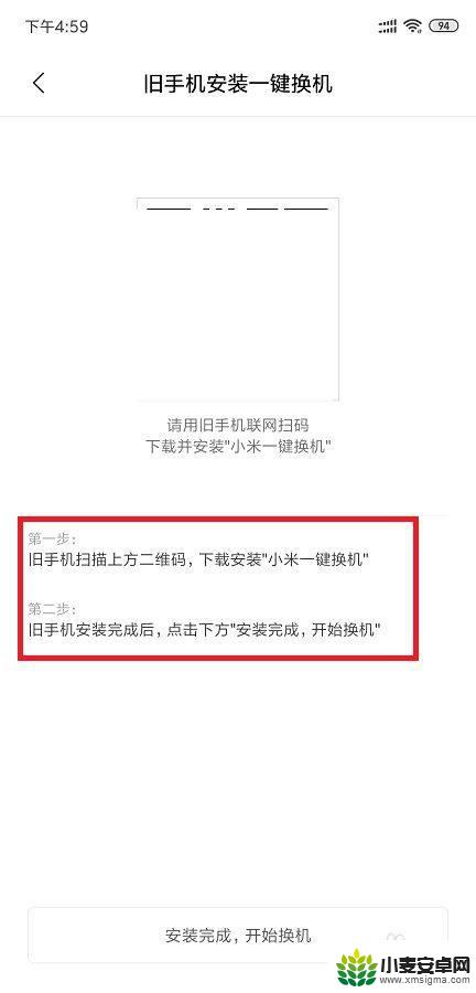 华为手机如何和小米换机 华为转小米一键换机教程