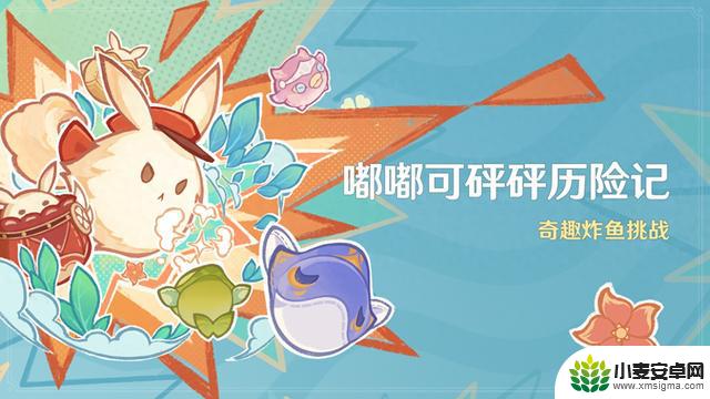 即将开启的嘟嘟可砰砰历险记活动