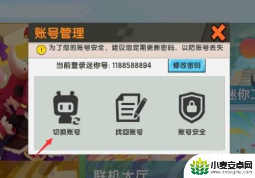 迷你世界如何oppo转华为 迷你世界怎么在华为手机上切换账号