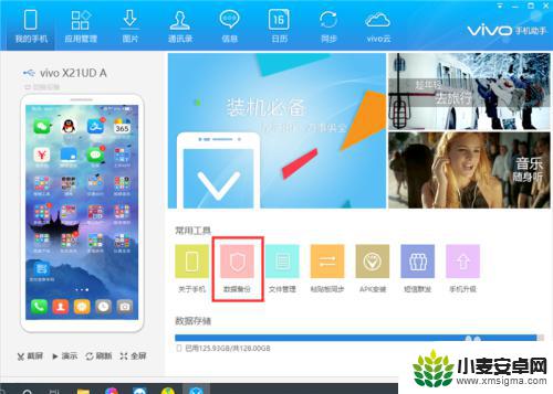 vivox20怎么备份手机所有东西 VIVO手机如何备份通讯录