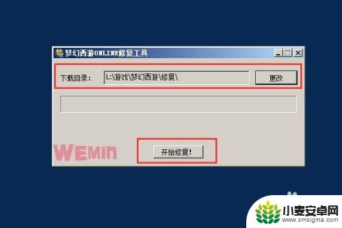 梦幻西游如何修复客户端 梦幻西游修复工具下载