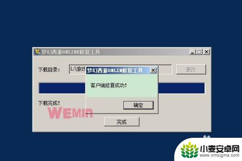 梦幻西游如何修复客户端 梦幻西游修复工具下载