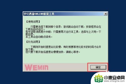 梦幻西游如何修复客户端 梦幻西游修复工具下载