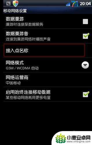 手机apn怎么改 手机apn网络设置