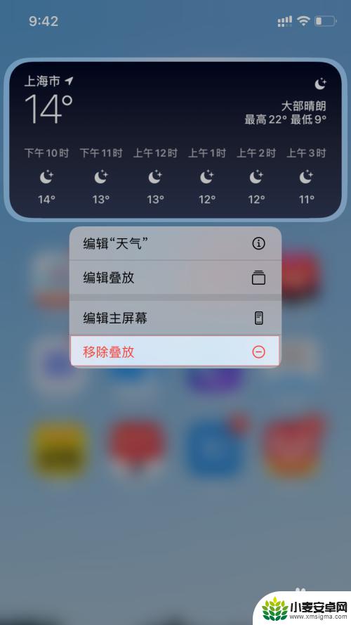 苹果手机如何删掉小组件 苹果手机iOS14桌面小组件怎么移除