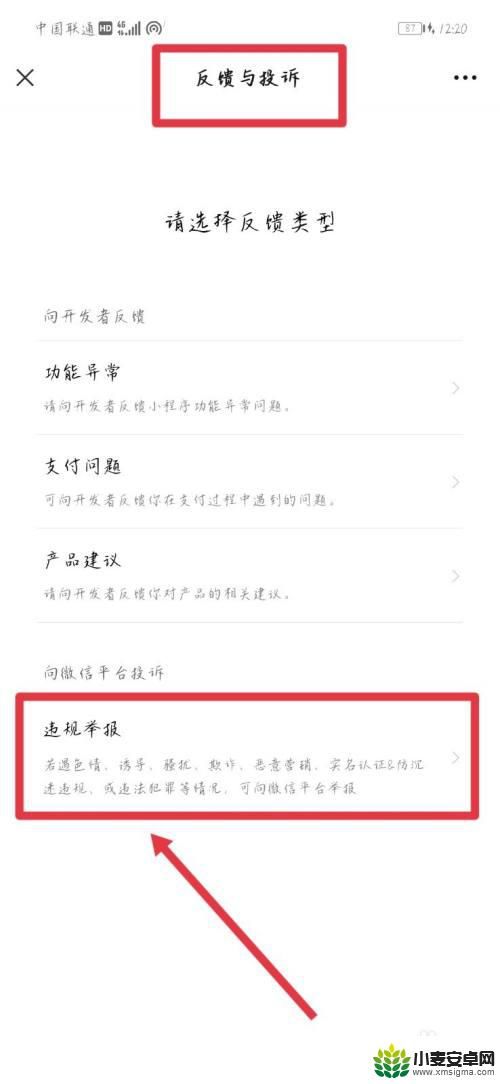 羊了个羊怎么举报 羊了个羊游戏举报渠道