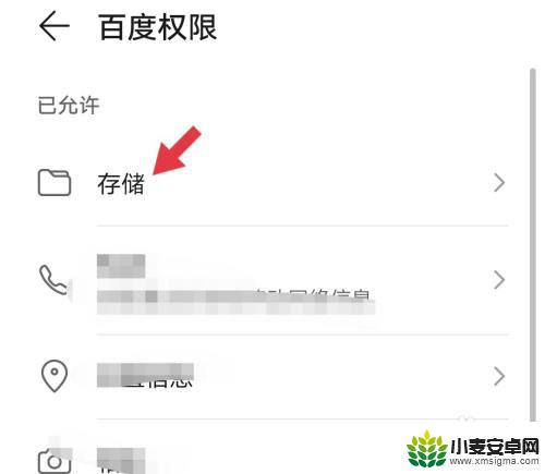 手机app如何设置存储 华为手机应用存储权限怎么调整