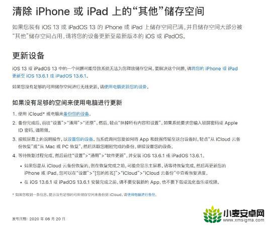 苹果手机 其他 iPhone/iPad 其他占用空间清理方法