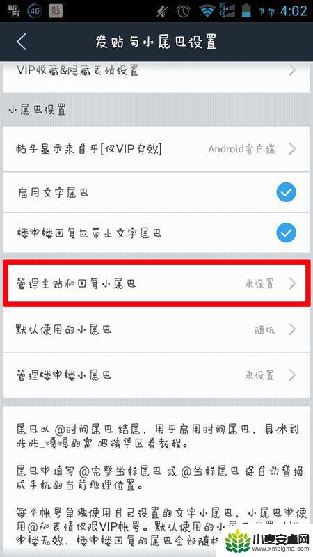 手机怎么设置尾巴 贴吧小尾巴设置教程（手机）