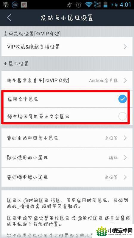 手机怎么设置尾巴 贴吧小尾巴设置教程（手机）