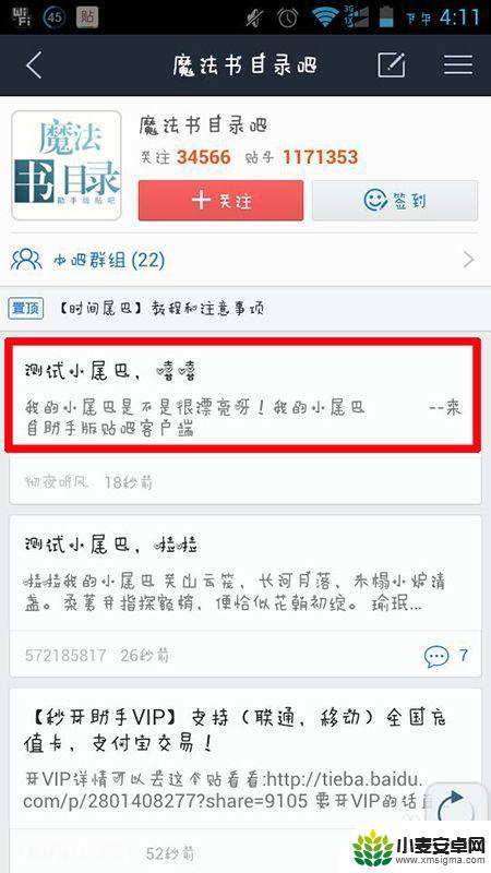 手机怎么设置尾巴 贴吧小尾巴设置教程（手机）