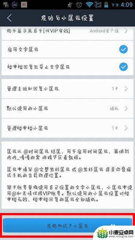 手机怎么设置尾巴 贴吧小尾巴设置教程（手机）