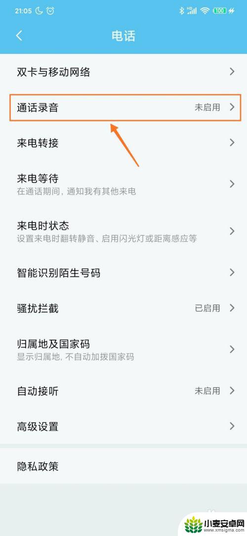 小米11如何自动录音手机 小米MIUI 11通话自动录音设置方法