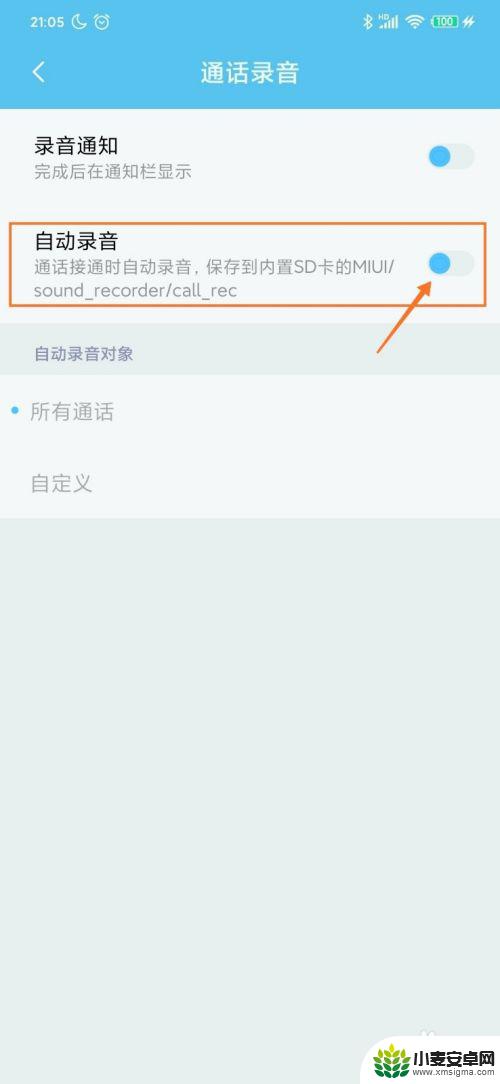 小米11如何自动录音手机 小米MIUI 11通话自动录音设置方法