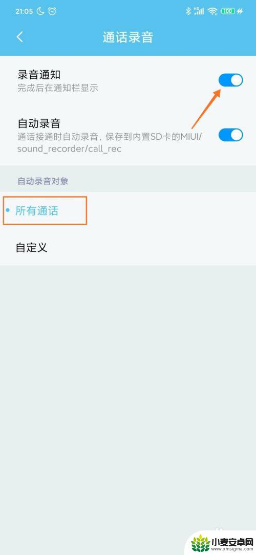 小米11如何自动录音手机 小米MIUI 11通话自动录音设置方法