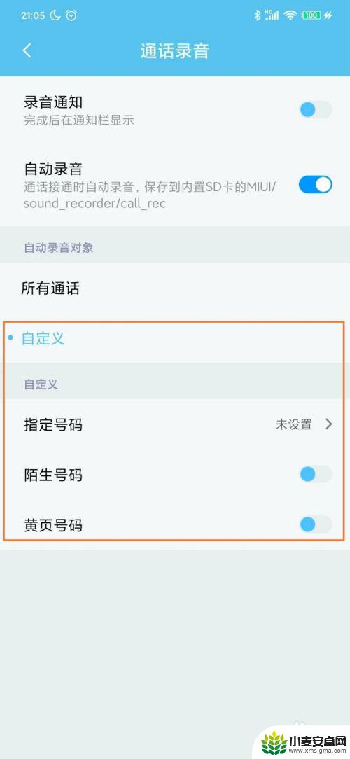 小米11如何自动录音手机 小米MIUI 11通话自动录音设置方法