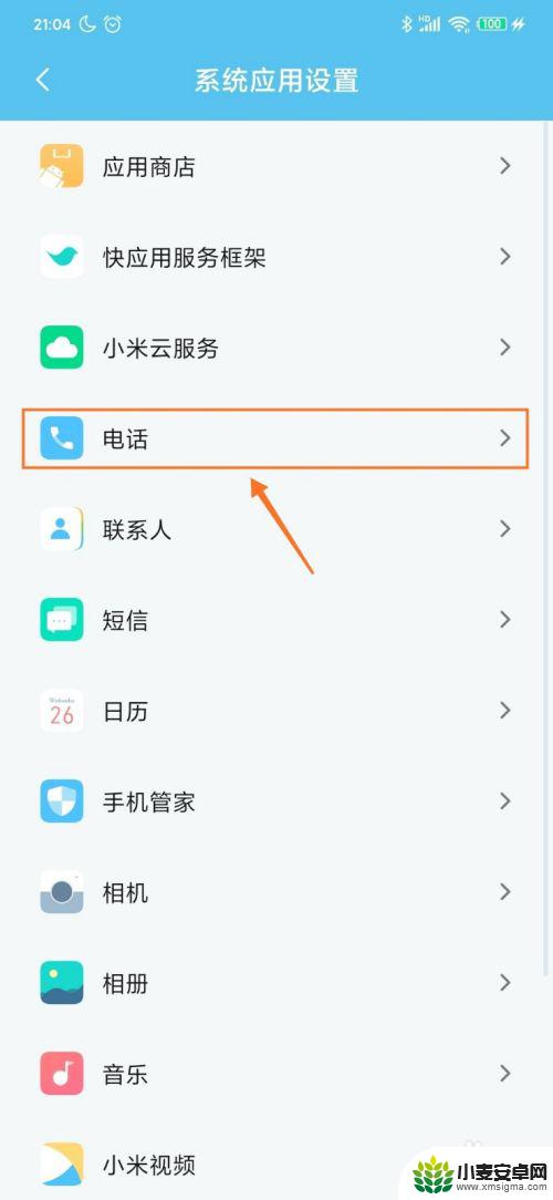 小米11如何自动录音手机 小米MIUI 11通话自动录音设置方法