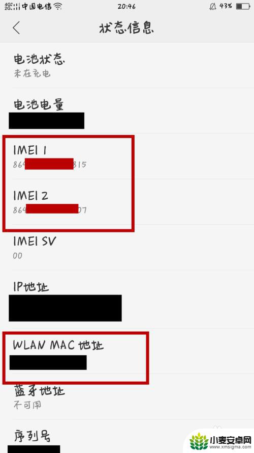 怎么嗯出现手机串码 如何查找自己手机的串号和MAC地址