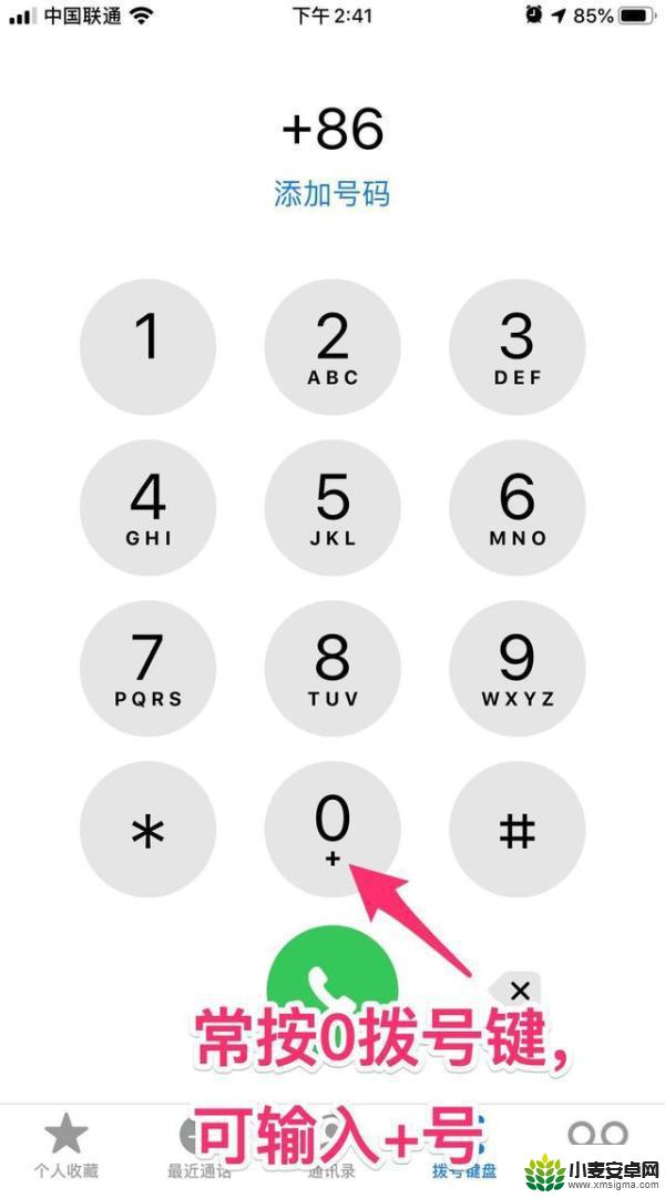 手机怎么打 86 手机上怎么输入+86国际区号