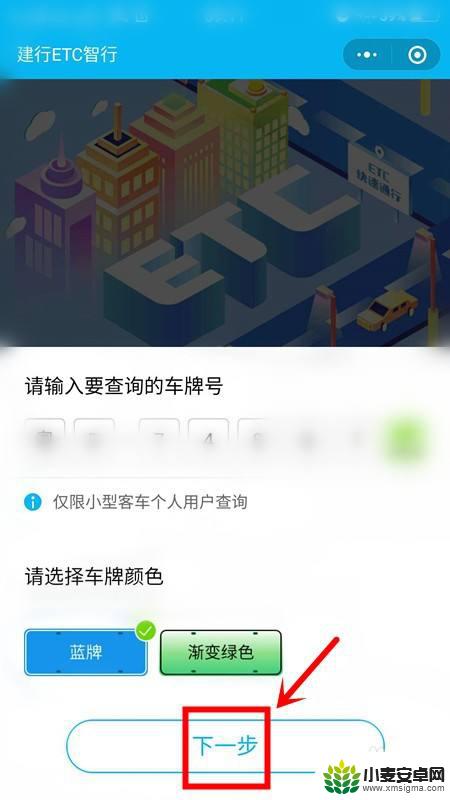 etc苹果手机怎么激活 如何在建行办理ETC激活