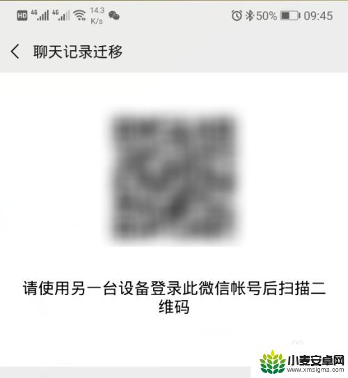 安卓手机微信数据如何导入新手机上 将安卓手机上的微信聊天记录传到iPhone