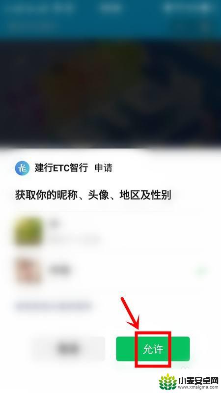 etc苹果手机怎么激活 如何在建行办理ETC激活