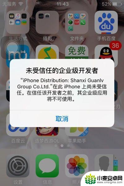 苹果手机未信任的软件怎么打开使用 苹果手机信任软件的设置方法