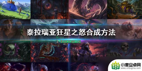 泰拉瑞亚狂星之怒怎么制作 《泰拉瑞亚》狂星之怒合成配方