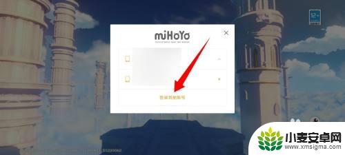 小米的原神怎么用手机号登录 小米手机原神手机号登录教程