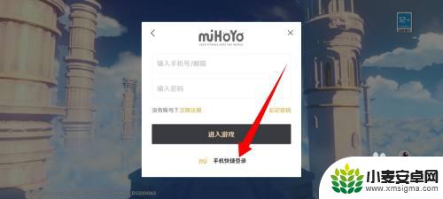 小米的原神怎么用手机号登录 小米手机原神手机号登录教程