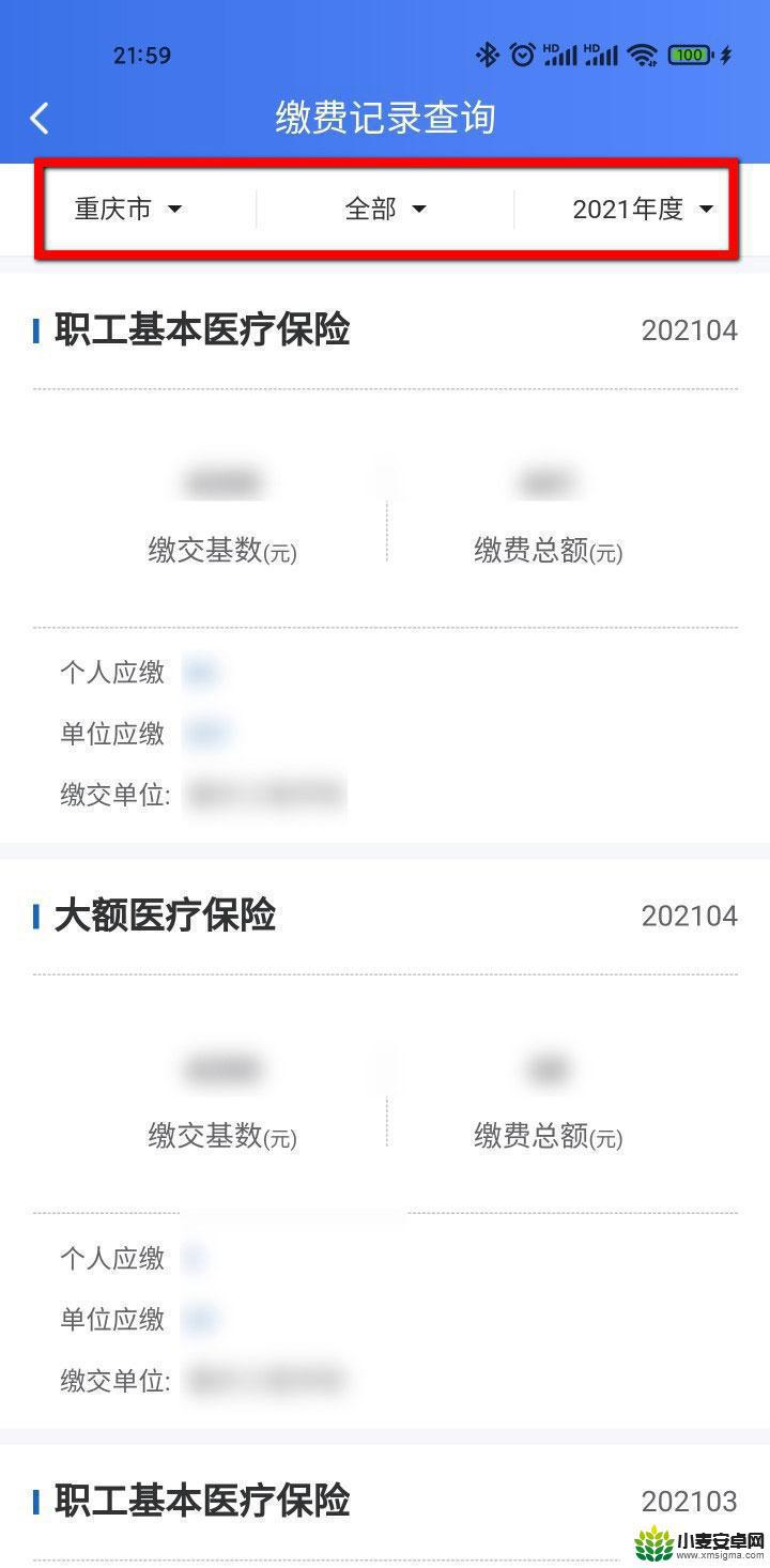 手机上缴医保怎么看回执单 国家医保服务平台app缴费记录查询技巧