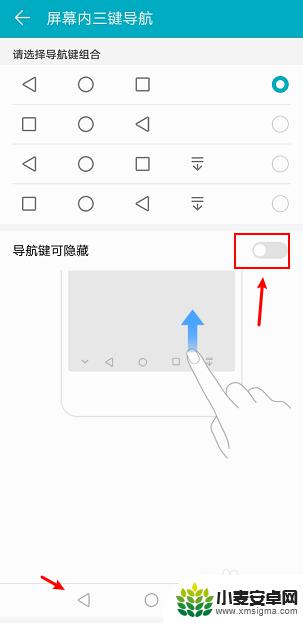 怎么取消手机下方的按键 华为手机如何取消导航栏下的三个按键