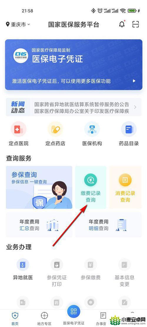 手机上缴医保怎么看回执单 国家医保服务平台app缴费记录查询技巧