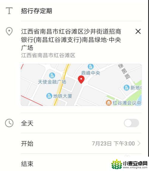 怎么在手机上设置行程数据 怎么在华为手机上添加日历行程