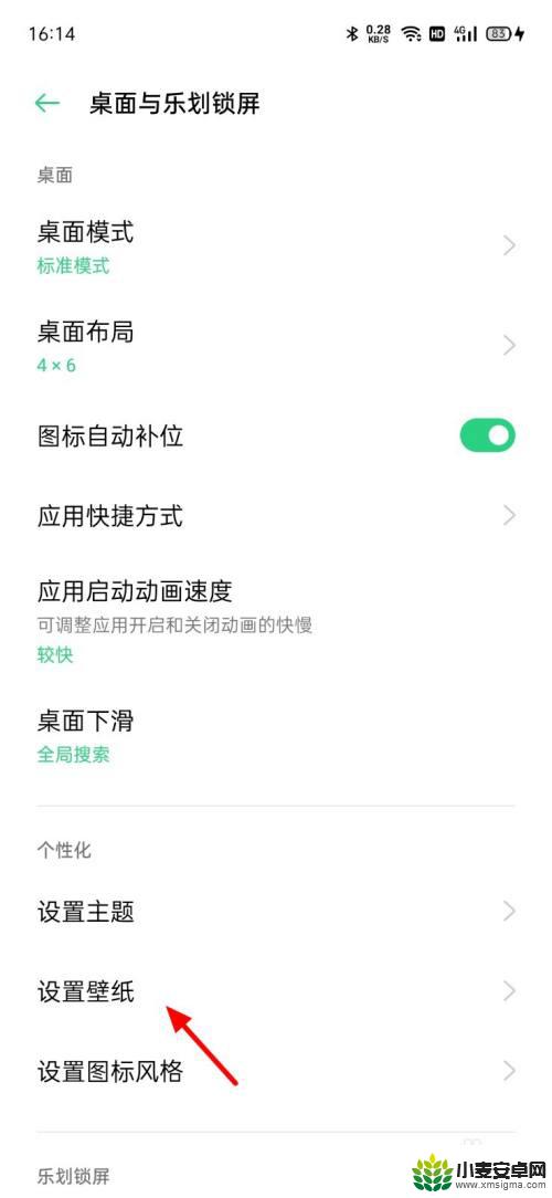 oppo手机自定义壁纸怎么设置 oppo手机壁纸设置教程