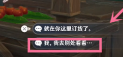 原神 鱼干 《原神》货比两价任务攻略分享