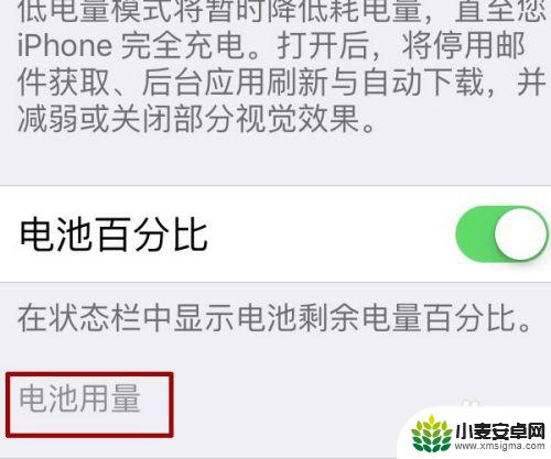 如何查手机app耗电耗时 怎样查看iPhone中每个应用的电池使用量