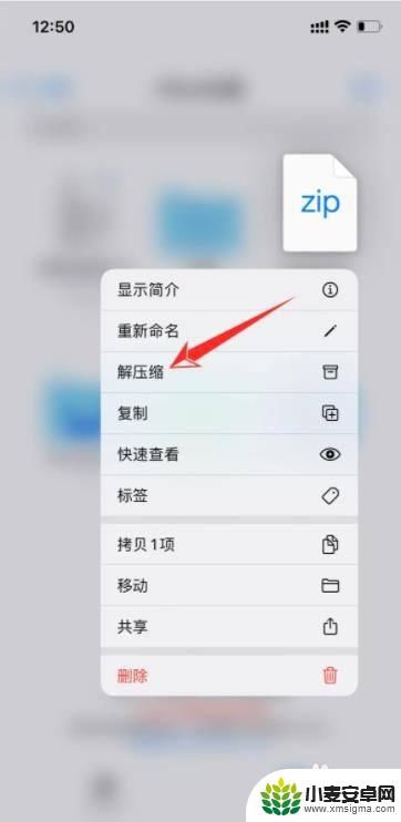 苹果手机打开压缩包 如何在苹果手机上解压zip压缩包