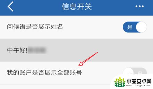 手机怎么设置出现卡号界面 如何在建行app手机银行中设置显示完整的卡号