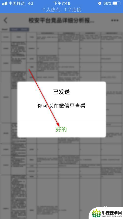 qq手机文件怎么发到微信 手机QQ上的文件怎么转发到微信